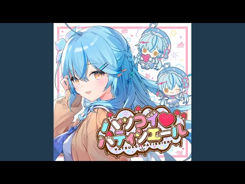 ハツコイ♡パティシエール