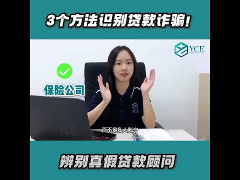 如何辨别真假贷款顾问