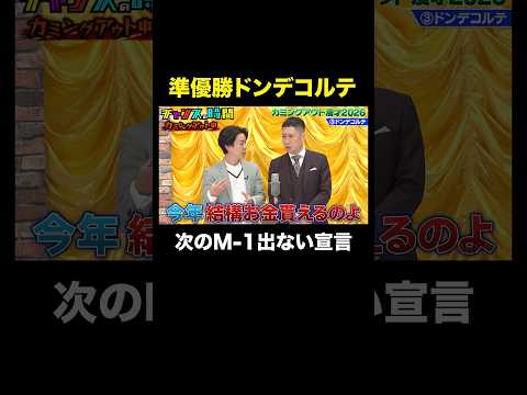 【告白】ドンデコルテ渡辺　どうしても通い詰めたい聖域#カミングアウト漫才 #チャンスの時間 』#ABEMA で無料配信中 #千鳥 #ドンデコルテ