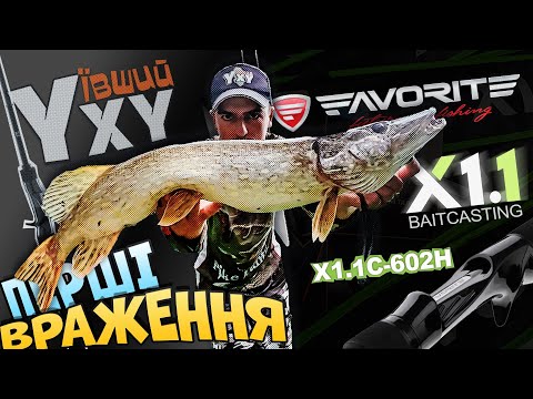 Ухуївший Favorite X1.1! Перші враження