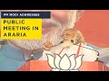 PM Modi addresses public meeting in Araria