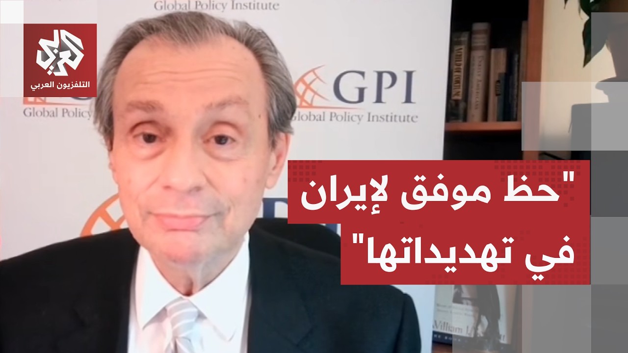 خبير اقتصادي: إيران في موقف صعب جدًا وليست في موقع قوة حتى تملي شروطها