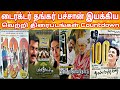 Thangar Bachan இயக்கிய வெற்றி திரைப்படங்கள் Dire