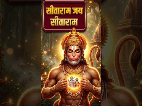 हृदय में जिनके सीता-राम | Hriday Mein Jinke Sitaram (Lyrical) | Hanuman Ansh | Vishal Chaturvedi