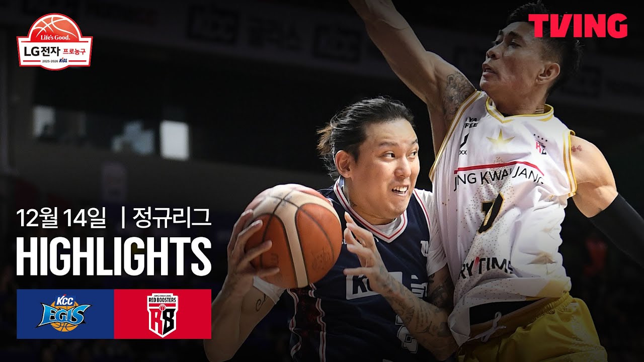 [KCC vs 정관장] 12/14 경기 I 2025-26 LG전자 프로농구 I 하이라이트 I TVING