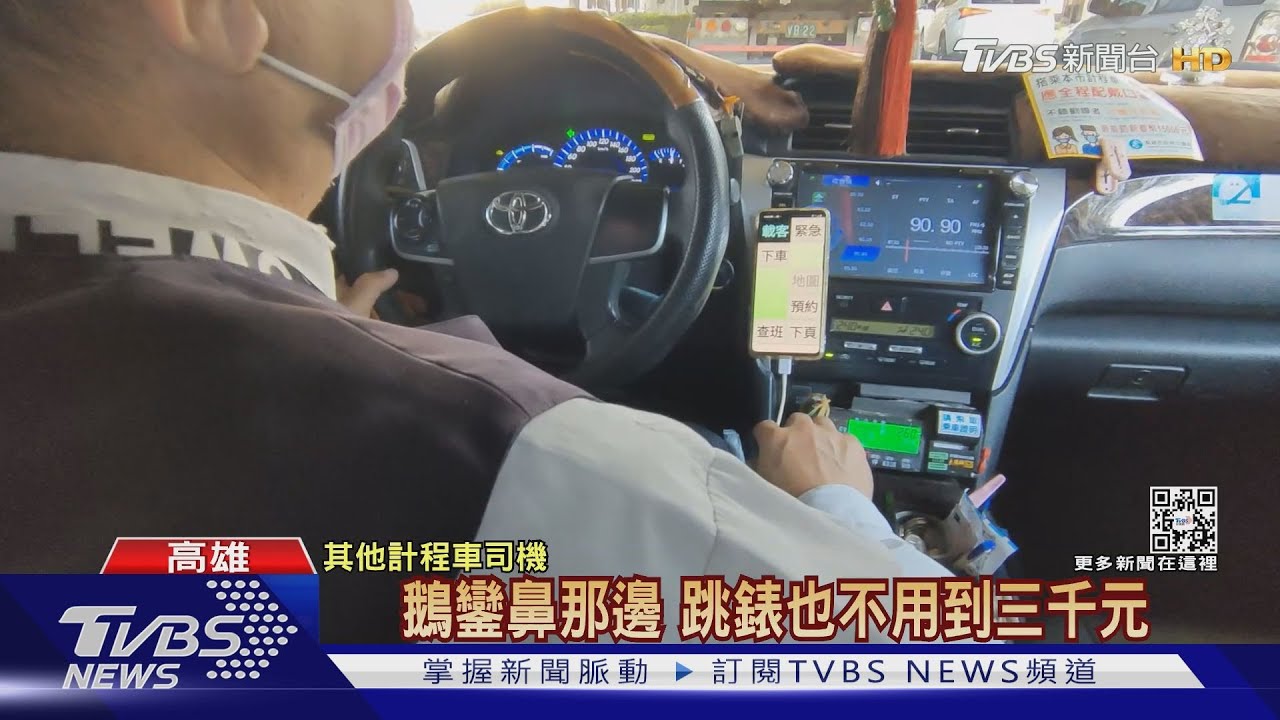 都能到墾丁了! 移工搭計程車「岡山到大寮」車資竟3千