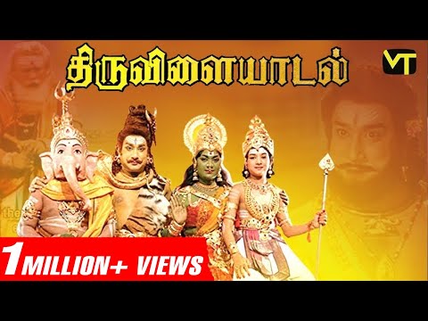 திருவிளையாடல் Tamil Full Movie | Super Hit Tamil Classic | Sivaji Ganesan | Savitri |AP Nagarajan