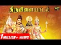 திருவிளையாடல் Tamil Full Movie | Super Hit Tamil Classic | Sivaji Ganesan | Savitri |AP Nagara