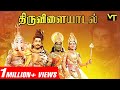 திருவிளையாடல் Tamil Full Movie Super Hit Tamil Classic Sivaji Ganesan Savi