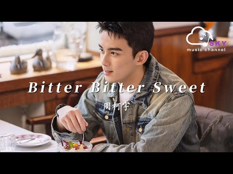 Bitter Bitter Sweet (《在暴雪時分》電視劇插曲) - 周柯宇『Bitter bitter sweet，Bitter bitter sweet please』【動態歌詞】