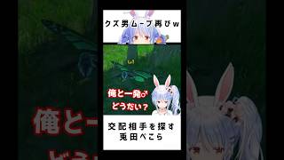 クズ男発言が多すぎるぺこちゃん笑　#ホロライブ  #ホロライブ切り抜き  # #兎田ぺこら #兎田ぺこら切り抜き