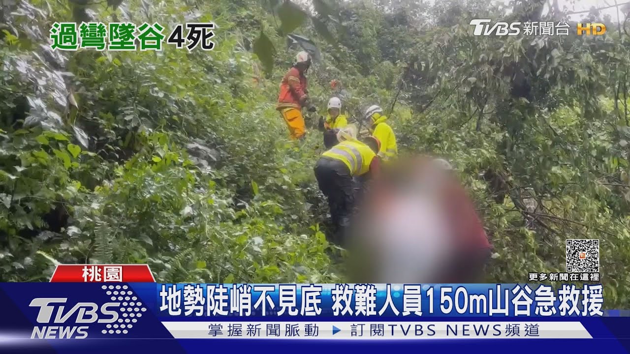 台電承包商翻車墜谷150米深 4人不治2人傷