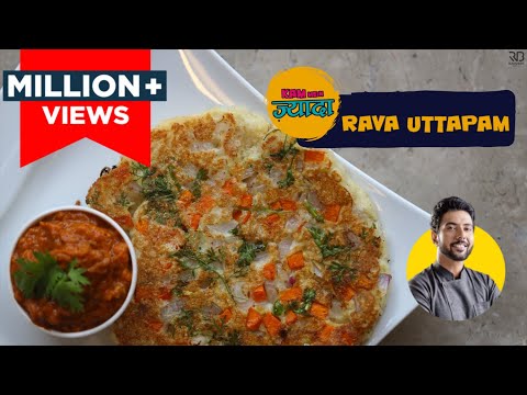 Rava Uttapam with Chutney | झटपट रवा उत्तपा | Instant Rawa Uthappam | Chef Ranveer Brar