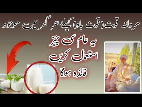 To Increas Qowat e Ba.| Mardana Qowat Barana| Mufti Zarwali khan Sahib