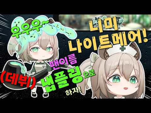 한국인은 흠칫하는 이름을 가진 신?인 버튜버