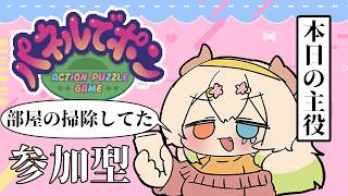 #146【 #パネルでポン / 視聴者参加型】転職してから基本仕事ばっかで何もしていなかったことに気が付く誕生日【バ美肉Vtuber実況】