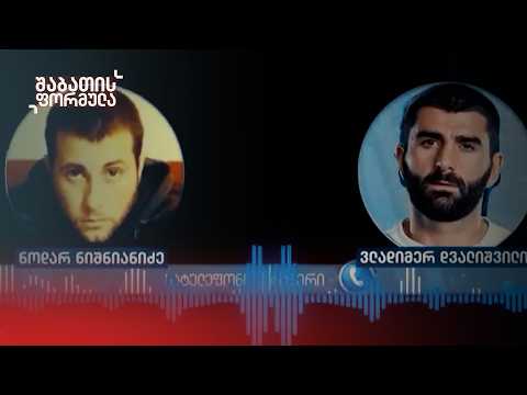 „ ქურდების“ ჰიბრიდული თაობა