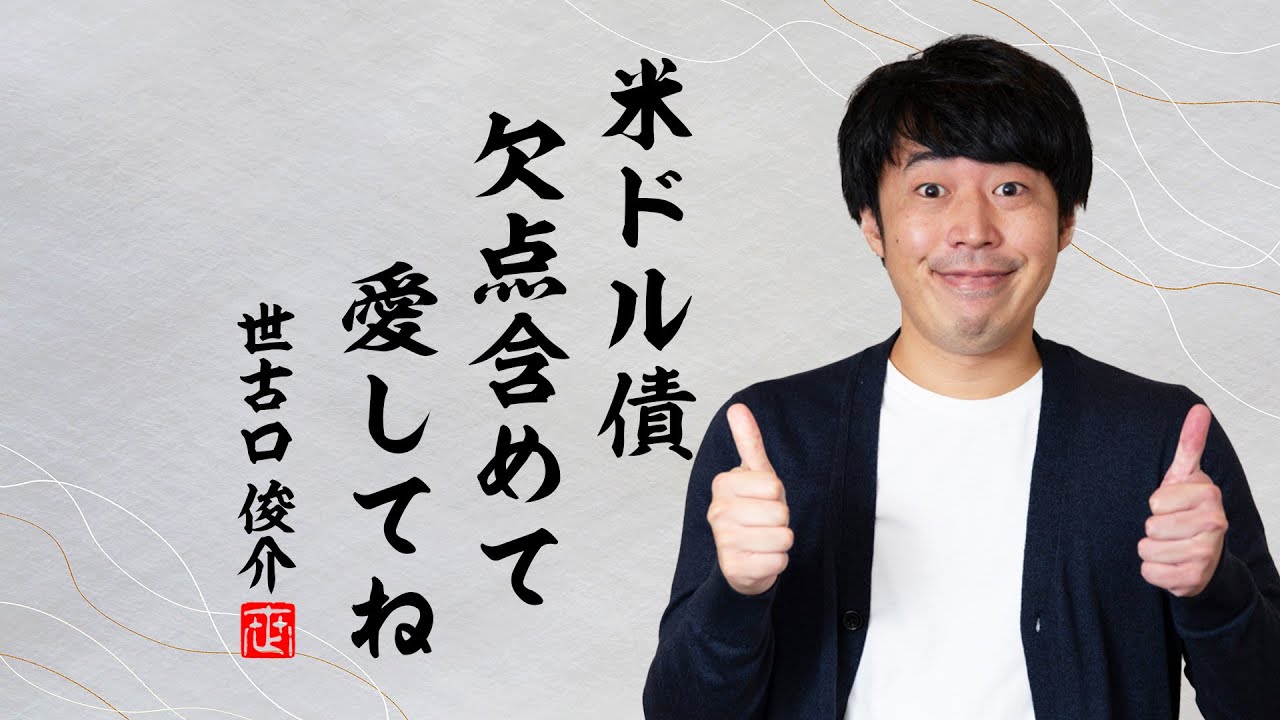 資産運用のプロが米ドル債券の『欠点』をぶちまけます！