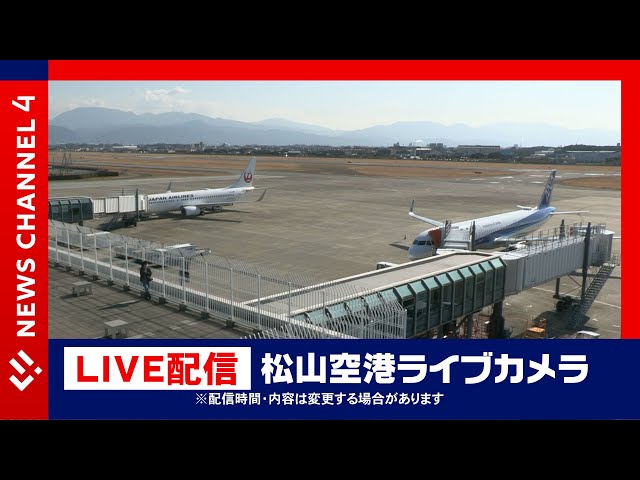 松山空港