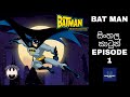 BAT MAN Sinhala Cartoon බැට්මෑන් සිංහල කාටුන් Parth 1 ඩ්�