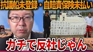 【辺野古沖ボート転覆事故】左翼活動家こそ反社会的勢力と言わざるを得ません、、これを報道しないオールドメディアの責任は大きいです【立花孝志 NHK党 抗議船 左翼 同志社国際高校】2026,4,21