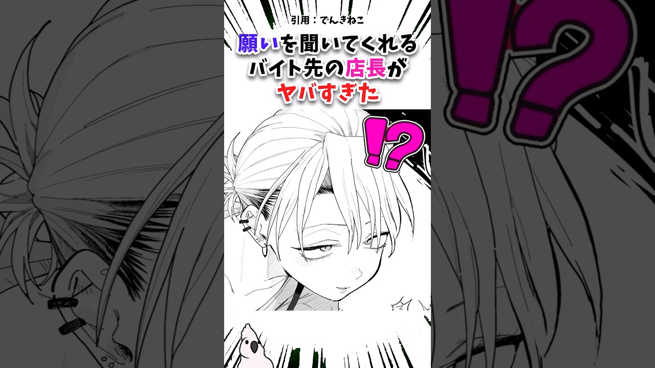 バイト先の店長がヤバすぎた #漫画 #漫画紹介
