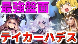 【シャドウバース】突破不可能!?5t最強盤面ララハデス!!【ゆっくり実況】【拓け冥府part57】