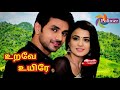 உறவே உயிரே Title Song HD New Urave Uyire Polimertv Old Serial Song