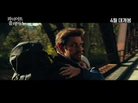 [콰이어트 플레이스] 1차 예고편