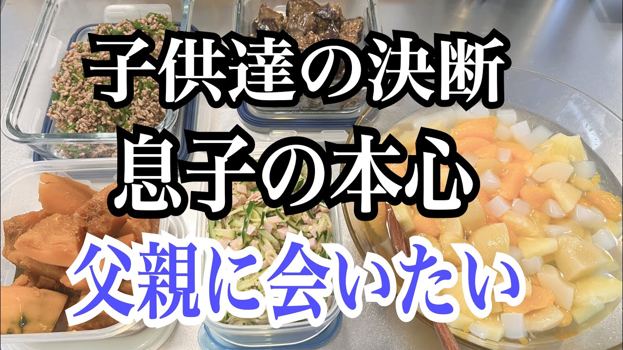 息子の気持ち…父親に会いたい。会って色々な話しがしたいと。会う決断をしました‼︎