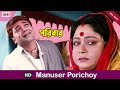 Manusher Porichoy Bengali Full Song Prosenjit Rachna Paribar Eskay Movies
