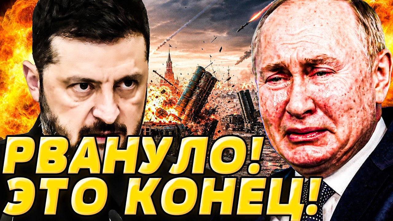 💥ВОТ ЭТО НОВОСТЬ! ФЛАМИНГО ПОЛЕТЕЛИ НА МОСКВУ! ПАРАДА НЕ БУДЕТ! ЗЕЛЕНСКИЙ НА