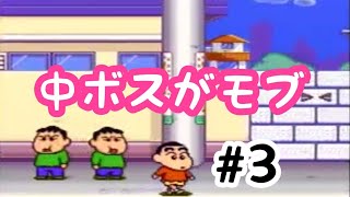 中ボスがモブなアクションゲーム【クレヨンしんちゃん】ゲーム実況
