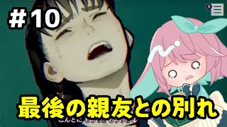 【パラノマサイト本所七不思議】親友の死の真相と別れ＃10