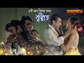 Ei Mon Bhije Gelo Brishtite Movie Song Samadhan Gautam Indrani Prasenjit Rituparna
