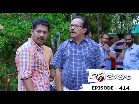 Marimayam |  Episode 414 -  Who is behind the kidnapping? | Mazhavil Manorama
