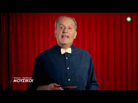 ΕΡΤ3 - "ΣΥΓΧΡΟΝΟΙ ΠΑΡΑΔΟΣΙΑΚΟΙ ΜΟΥΣΙΚΟΙ":  ΠΟΝΤΟΠΟΡΟΙ (trailer)