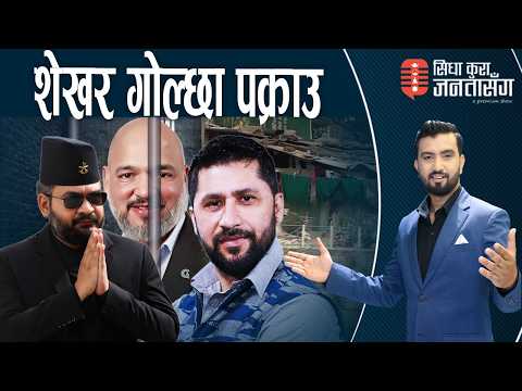 रास्वपाको वाचाविपरित चल्ने भयो डोजर, काठमाडौंमा तनाव । रविले भनेका थिए, छाती थाप्न आउँछु ।