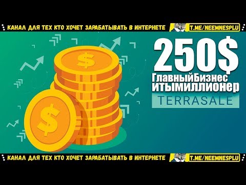 С 1 Доллара в День В Интернете Посторить Мощный Бизнес Любому человеку Это Реально