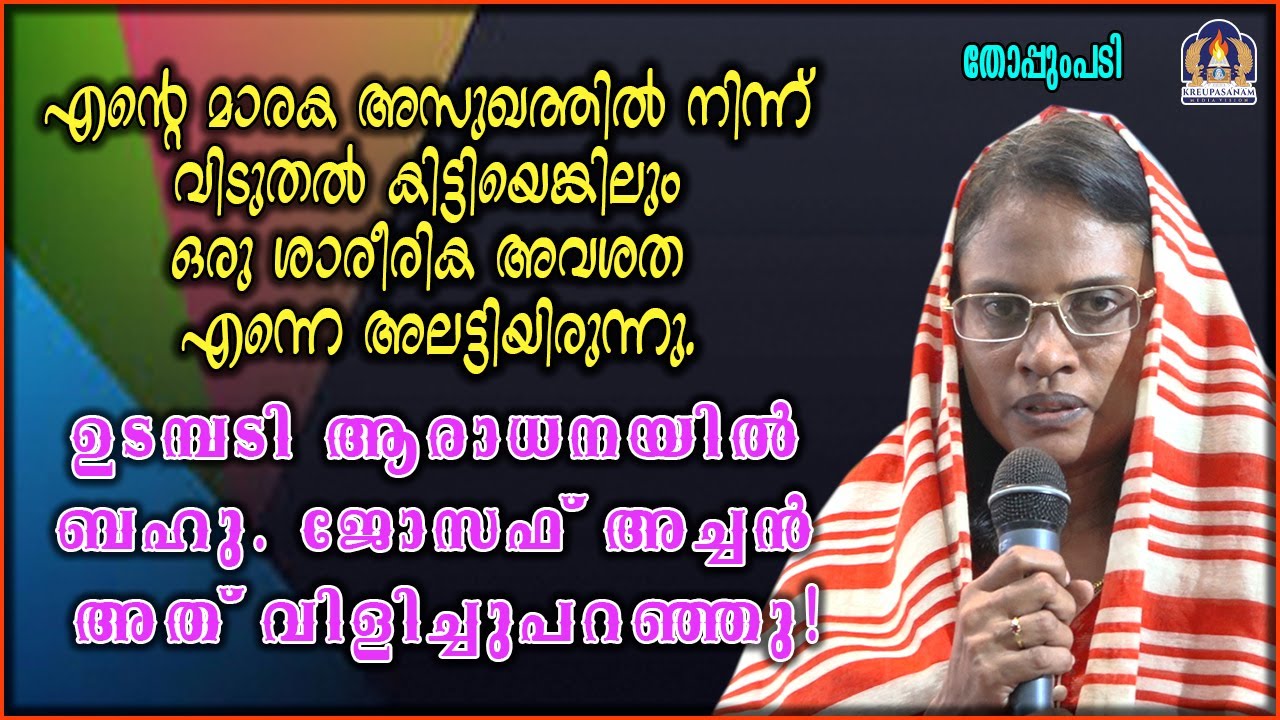എന്റെ മാരക അസുഖത്തിൽ നിന്ന് വിടുതൽ കിട്ടിയെങ്കിലും ഒരു ശാരീരിക അവശത എന്നെ
