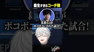 【#スト6】畜生すぎるコーチ陣【#葛葉/#にじさんじ/#shorts】