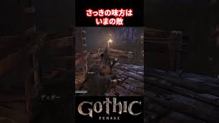 【Gothic Remake】戦友だろ。許してくれよ。【ゴシックリメイク】 #ゴシック #gothic #gothicremake