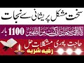 Ayat E Karima 1100 Times Musibat Dur Karny Ka Dam Ruqiyah Sharia Depression Anxiety Wazifa Quran