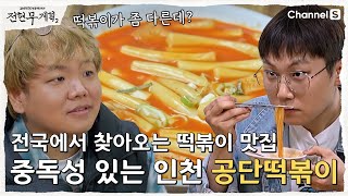 남동공단떡볶이