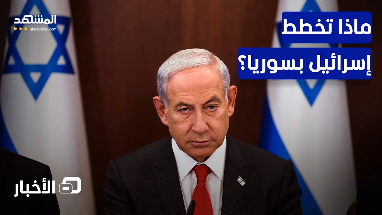 "عزل قرى جديدة عن سوريا".. ما تفاصيل التحرك الإسرائيلي جنوب سوريا؟ - نشرة اليوم