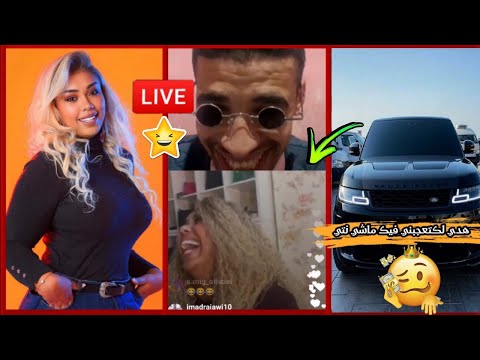 Live oussama copenhagen e doha🔥 أسامة عترف ل ضحى 🥺انا دخلك غير على قبل رونج لي عندك 😂ماشي كنبغيك