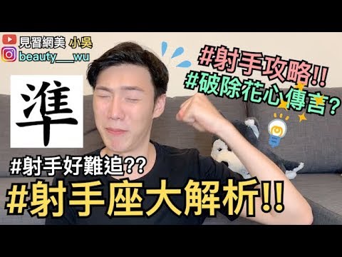 射手座跟射手座