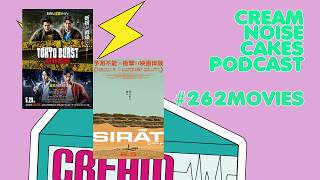 【Podcast】#262 CNC Movies Pod「犯罪都市東京バースト」「シラート」【映画レビュー】