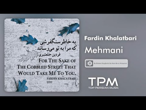 Fardin Khalatbari - Mehmani - آلبوم به خاطر سنگفرشی که مرا به تو می رساند از فردین خلعتبری