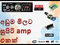Amp Testing Amp Sinhala Sri Lankan Amplifier